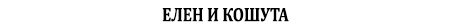 Лов на елени