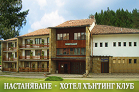 Гостиница Хынтинг Kлуб 